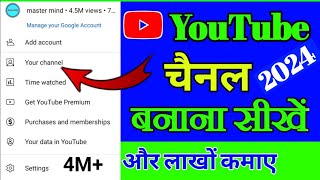 Youtube channel kaise banaye  youtube channel kaise banaen 2023  how to create a youtube channel [upl. by Green]