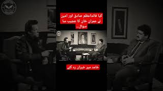 Imran khan with hamid meer interview [upl. by Getter990]