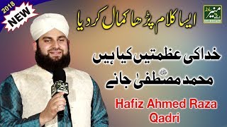 Khuda Ki Azmatain Kya Hain  Hafiz Ahmed Raza Qadri  Beautiful Naat 2018 [upl. by Dyanne306]