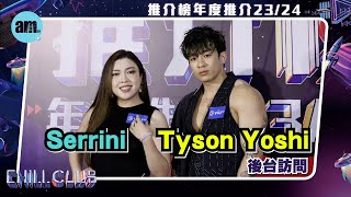 CHILL CLUB頒獎禮2024｜Tyson Yoshi爆肌騷麒麟臂 要避開「大表波」Stanley ：佢乾身又身高 [upl. by Weinshienk]