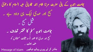 Jamaat Ahmadiyya Hazrat Mirza Ghulam Ahmad Qadiani as Full History part 1 AhmadiyyaMessageofIslam [upl. by Krik986]