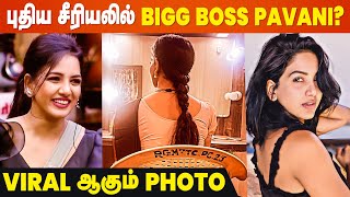 பிரபல சீரியலின் Part 2ல் Bigg Boss Pavani Reddy   அவரே வெளியிட்ட Photo [upl. by Nagirrek718]