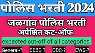 Police bharti cutoff 2024 jalgaon police bharti cutoff 2024jalgaon police bharti cutoff [upl. by Intyre]