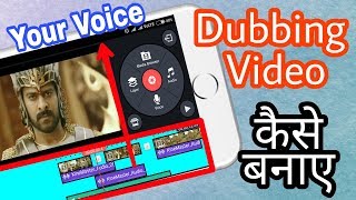 How to make dubbing video using KineMaster  in android [upl. by Areid]