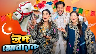 Eid Mubarak  ঈদ মোবারক   Qurbani Eid Special VLOG 2024  Rakib Hossain [upl. by Atinram641]