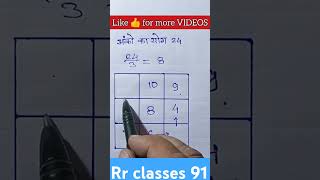 sudokutricksshortRr classes 91 viralshots maths comedyvideos mathstricks shortsviral [upl. by Micco]