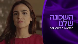 La 1518  Israel  Promo 1 [upl. by Euqinor]