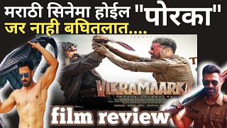 Aho vikramarka Marathi movie review ll Thakur ke Bindas bol ll devgill ll trikuti peta ll pan india [upl. by Anomis]