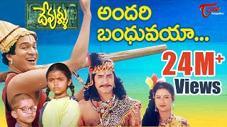 Andari Bandhuvaya Movie Video Songs  Nandaamaya  Sharwanand  Padma Priya  Anoop Rubens [upl. by Funch]