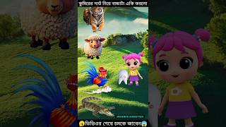 কুমিরের দাতঁ নিয়ে বাচ্চাটা একি করলোmehebub animationbachader cartoonchotoder cartoon [upl. by Petulia896]