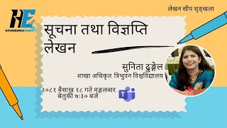 सूचना तथा विज्ञप्ति लेखन  सुनिता ढुङ्गेल [upl. by Enerual]