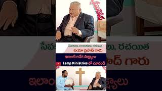 అలనాటి రచయిత గాయకులుదియప్రసాద్ గారు ENTHAMANCHIDEVUDAVAYYA GOSPELSINGER lampministries [upl. by Johst]