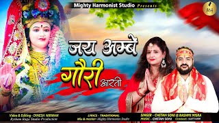 Jai Ambe Gauri Aarti  Navratri SpecialChetan amp Rashmi  जय अंबे गौरी  matakiaarti devotional [upl. by Tnecillim]