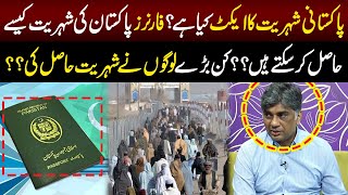 How Can Foreigners Get Citizenship Of Pakistan  Good Morning Lahore  13 Sep 24 [upl. by Germano]