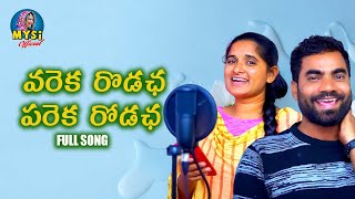 Vareka Rodacha Pareka Rodacha  FULL SONG  Singer Roja amp Mothilal Singer  St Banjara Old Songs [upl. by Kenlee]