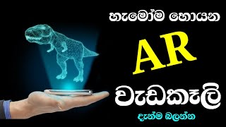 හැමෝම හොයන AR රහස්  AR Apps And Tricks 2020 Sinhala  Nimesh Academy [upl. by Atimed]