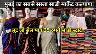 Mumbai Kalyan Saree Market  Kalyan Saree Market  Wholesale Saree Market In Mumbai  New Update [upl. by Borroff317]