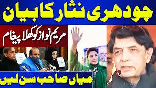 Ch Nisar Shocking Statement About Maryam Nawaz Sharif  Big News for PMLN [upl. by Melicent]