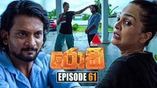 Rocky රොකී  Episode 61  04th November 2024  Sirasa TV [upl. by Adnwahs]