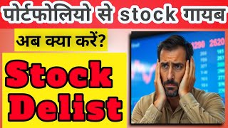 Delisted Stocks Se Paisa kaise kamaye  How to Profit from a Delisted Stock  eduplot [upl. by Casimir]