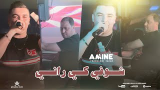 Cheb Amine Tiger 2024  Allo Omri Allo  شوفي كي راني  Avec Manini  Live Solazur [upl. by Sseb700]