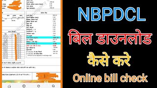 NBPDCL Bill kaise chek kare [upl. by Letty656]