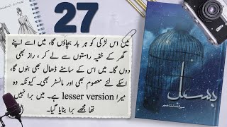 Bismil Episode 27  Chapter 5  Mehrulnisa Shahmeer  Urdu Novel Audio  Complete Novel [upl. by Enaoj]