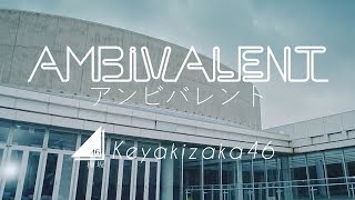 Keyakizaka46  Ambivalent LYRICS VIDEO  RomEngKan [upl. by Yenrab]