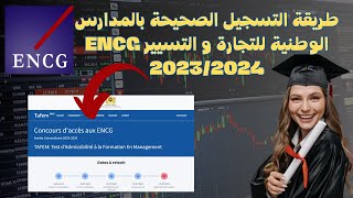 طريقة التسجيل الصحيحة بالمدارس الوطنية للتجارة و التسيير ENCG 20232024 [upl. by Rosalee]