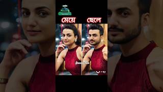 গীতা এল এলবি ধারাবাহিকের গীতা ছেলে হলে কেমন লাগতো🥰🥰 shorts [upl. by Sirdna237]