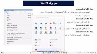 آموزش نرم‌افزار کریر HAP آشنایی با محیط نرم‌افزار سربرگ Project [upl. by Magee]