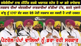 Balbir Singh Rajewal Important Live Speech Today from Singhu Border Stage Regarding KMP Road Block [upl. by Athalee371]