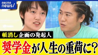 【奨学金】帳消しってアリ？格差を広げる？学生にお金を配るべき？いま困ってる若者を救える？大学無償化も？｜アベプラ [upl. by Keese]