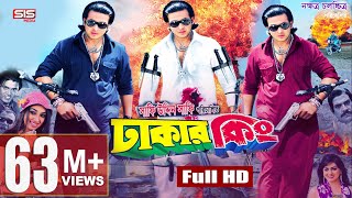 DHAKER KING  Full Bangla Movie HD  Shakib Khan  Apu Biswas  Nipon  SIS Media [upl. by Ricky]