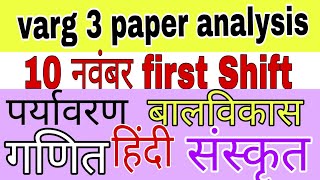 varg 3 paper analysis first shift  varg 3 पेपर एनालिसिस 10 नवम्बर  varg 3 classes Varg 3 exam [upl. by Papageno]