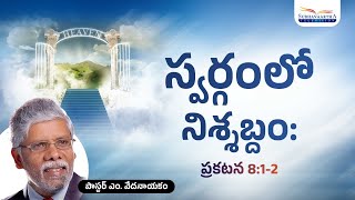 Silence in heaven Revelation 812  Pastor M Vedanayakam  Subhavaartha TV [upl. by Tam]