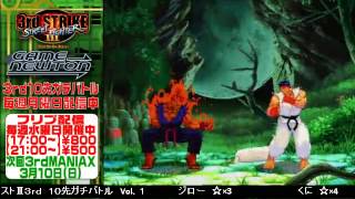 SFIII 3rd Strike  Game Newton Jiro vs Kuni  First to 10 [upl. by Alahs331]