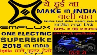 Emflux One Electric SuperBike In India In HindiPrice Launch Specification Features [upl. by Tilda687]