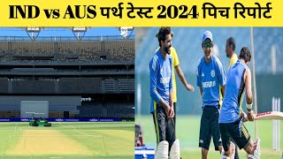 IND VS AUS 1st Test Match पिच रिपोर्ट india vs australia parth test pitch report [upl. by Heyde]