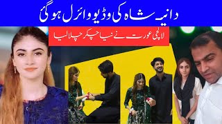 Dania Shahs New Scandal  Dania Shah ne Hakeem Shahzad ko chor dya  دانیـ شاہ کی وڈیو وائرل ہوگئ [upl. by Dyl]