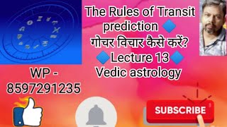 गोचर कैसे देखें🔷The Rules of Transit🔷Lecture 13🔷DPs knowledge bank🔷vedic astrology🔷astrology [upl. by Nadda845]