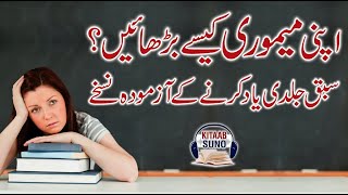 How to Improve Your Memory amp Tips to Learn Faster  Qasim Ali Shah Foundation [upl. by Eniamsaj258]