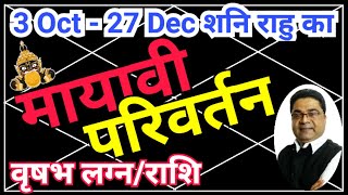 वृषभ लग्न जाने “मायावी परिवर्तन” का असर  Shani Nakshatra Parivartan 2024 Vrishabh Rashi  Sky Spea [upl. by Palladin]