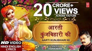 Aarti Kunj Bihari Ki KRISHNA AARTI with LYRICS By HARIHARAN I FULL VIDEO SONG I JANMASHTAMI SPECIAL [upl. by Napier148]