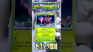 【ジャンボカードオーガポン】ジャンボカードセットオーガポン封入パック開封！！ 【ポケカ】 ポケカ ポケモンカード ポケカ新商品 変幻の仮面 [upl. by Maice242]