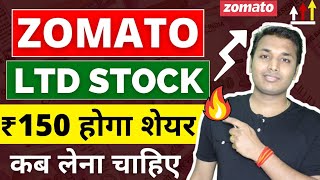 Zomato  अब क्या करें❓  Zomato Share News Today  Zomato Share Price Target  Zomato Share Analysis [upl. by Meensat]