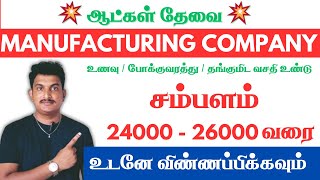 💥Manufacturing கம்பெனியில் வேலை✅ Chennai Jobs Today Openings 2024 jobspoint [upl. by Nnaeed]