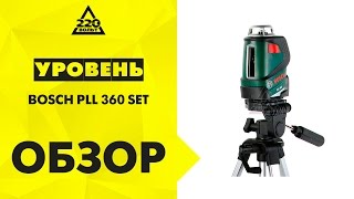 Уровень BOSCH PLL 360 SET  ШТАТИВ [upl. by Flodnar763]