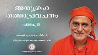 179  Benedictory Address after Paadapooja  Swami Bhoomananda Tirtha [upl. by Ullund]