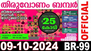 KERALA LOTTERY THIRUVONAM BUMPER  BR99  LIVE LOTTERY RESULT TODAY 09102024  KERALA LOTTERY LIVE [upl. by Narine]